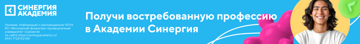 Академия Синергия