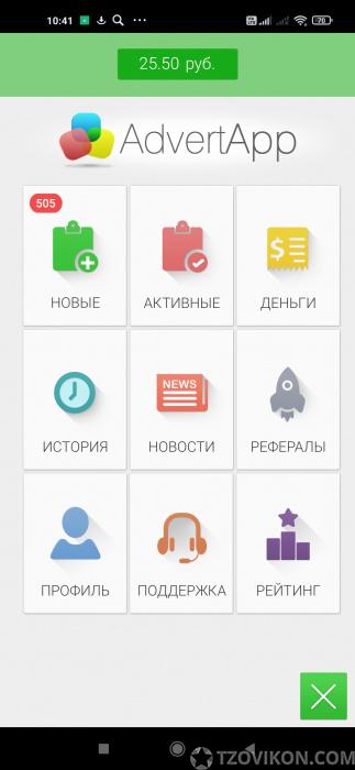 Мобильное приложение AdvertApp отзывы